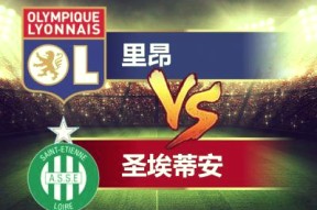 易游体育直播团队-圣埃蒂安队取得胜利，升至积分榜前列的简单介绍