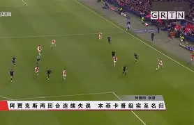 包含阿贾克斯实现胜利,夺取晋级至冠军争夺赛事四分一的词条 包含阿贾克斯实现胜利,夺取晋级至冠军争夺赛事四分一的词条